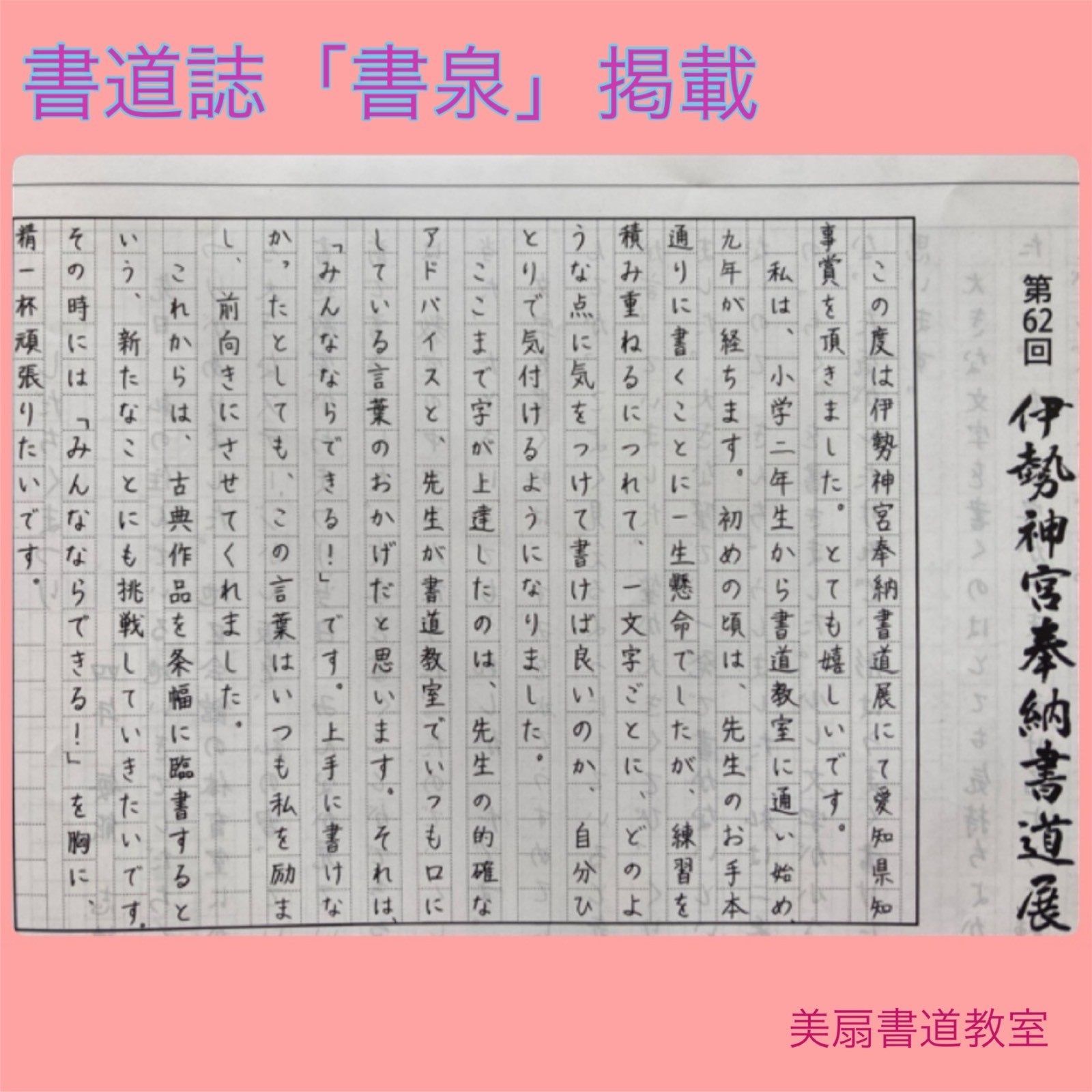 伊勢神宮奉納書道展