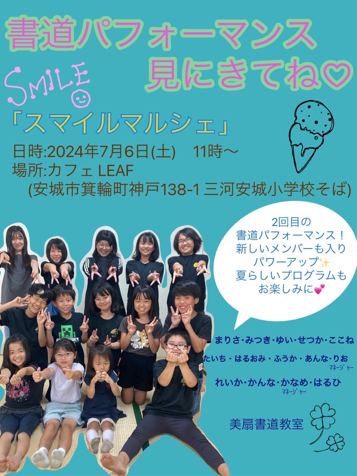 夏⭐︎書道パフォーマンスpart①