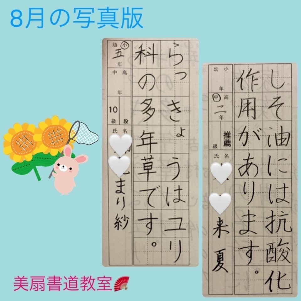 八月の写真版♡