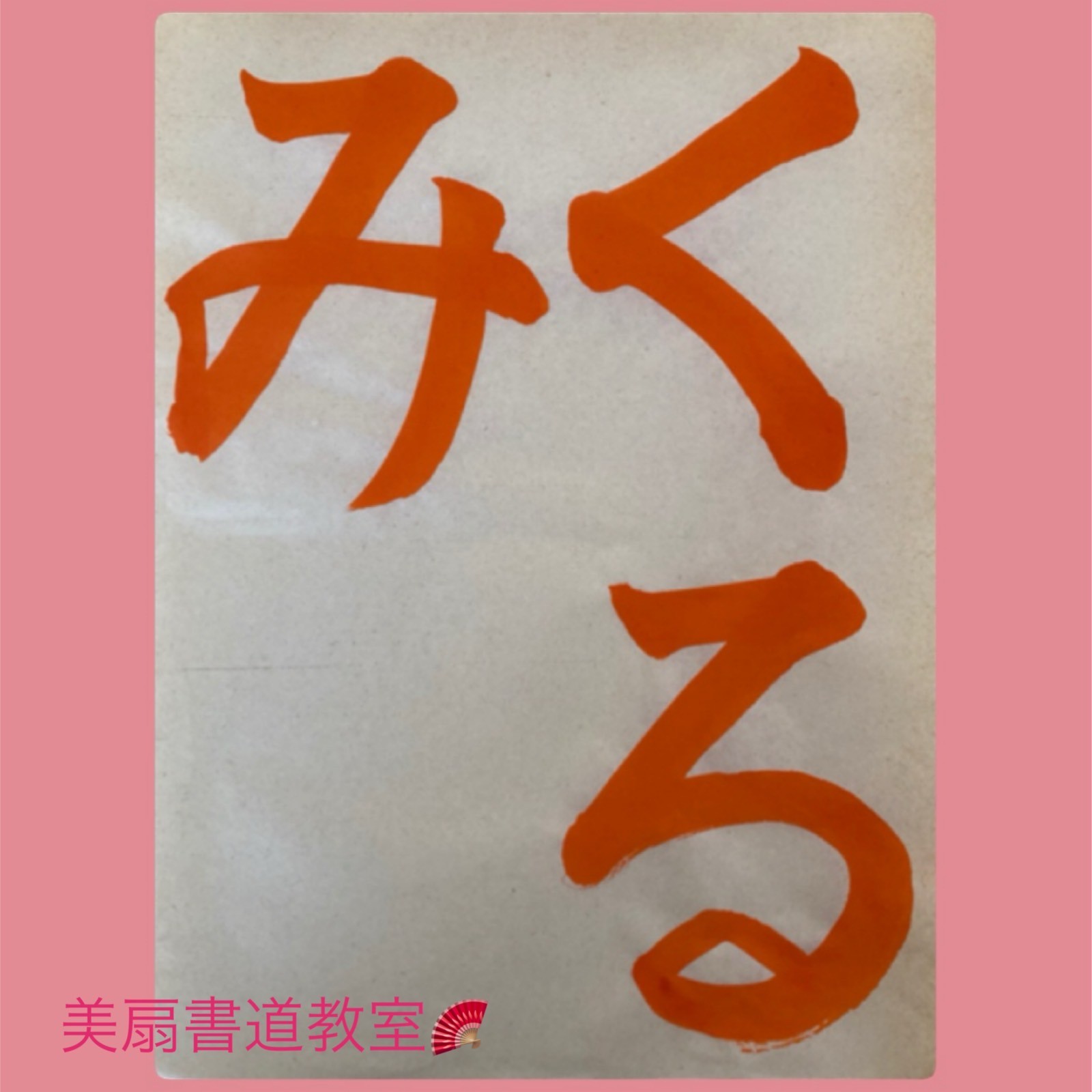 JA書写コンクール 2024  小2手本