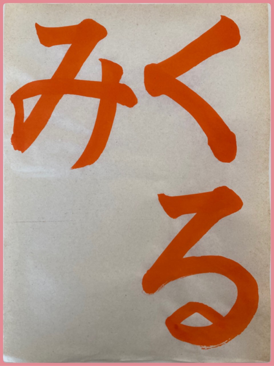 JA書写コンクール 2024  小2手本